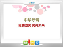 盐城市中华牙膏——我的微笑闪亮未来